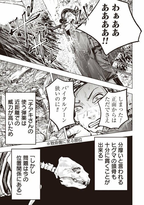 【漫画あり】「軽い気持ちならやめたほうがいいよ。死ぬよ！」危険を承知で山に入る『クマ撃ちの女』で本当に描きたかったこと_35