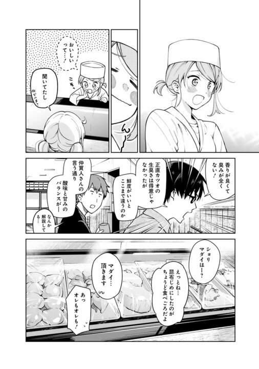 【漫画あり】寿司屋と魚屋、女性同士の痛快バディ！「第一話のネタが初ガツオだったのが粋でした」リアル魚屋さんも絶賛の『おすしあつめ』とは_26