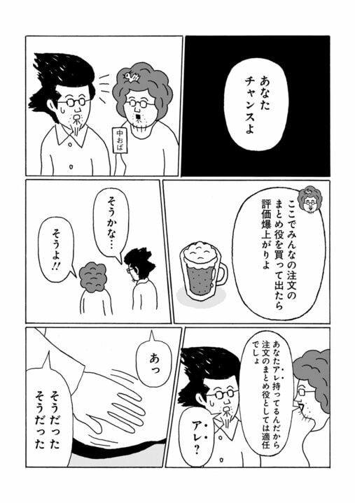 【漫画】風俗店でくも膜下出血を発症した漫画家が48歳で婚活パーティーに参加…漫画家ならではの所持品が思わぬ功を奏す_7