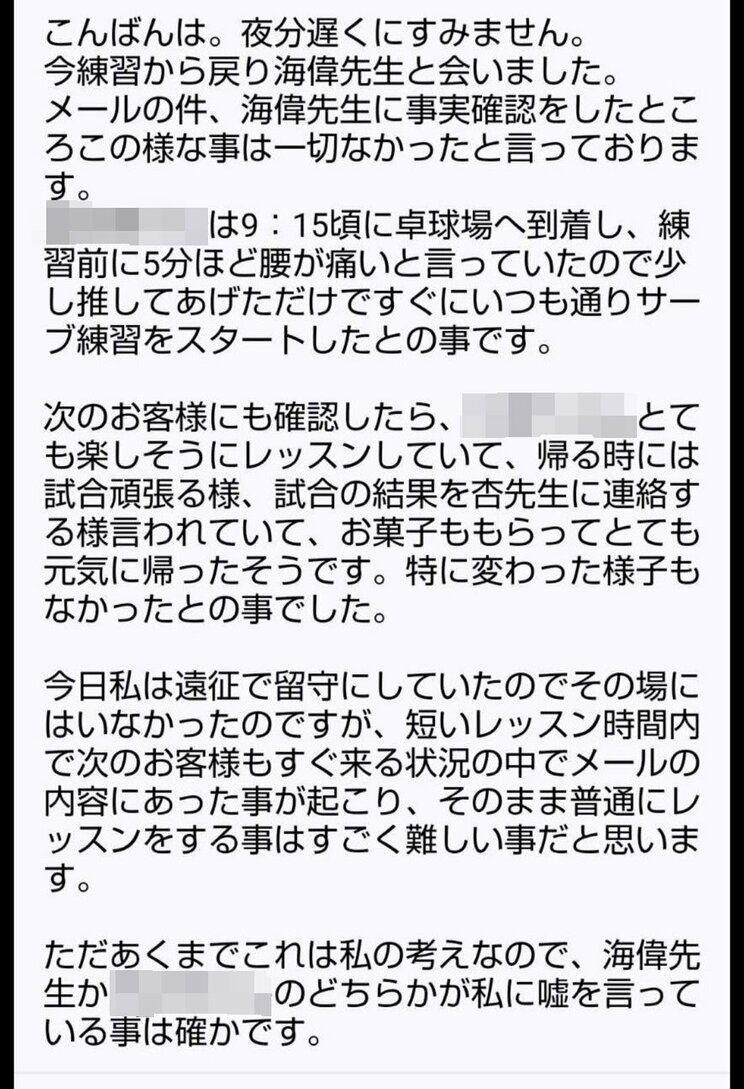 小西被告の妻・杏から来たメール