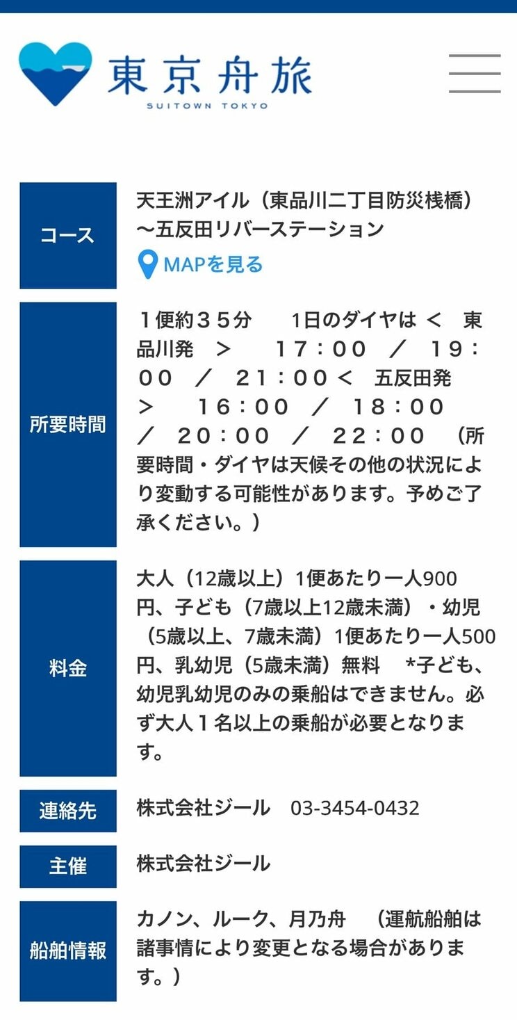 コースや所要時間などの説明がある「東京舟旅」公式サイト