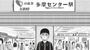 「漫画家・清野とおるは几帳面で、締切も必ず守る人」おしゃれファッション誌で清野とおるが連載のなぜ…編集長とは飲み友？