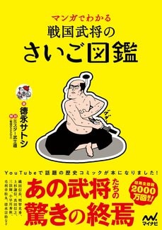 死因が痔や天ぷらやトラウマ⁉　戦国武将たちの意外過ぎる最期_6
