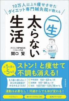 女性も50代以降は内臓脂肪型肥満が増える! “週1夜断食”で作る、心身に負担ナシの最強の細胞とは_4