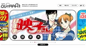 新マンガサイト「COMIC OGYAAA!!（コミックオギャー）」本日オープン！ 『邦キチ』ほか全話無料公開キャンペーンも実施中‼︎