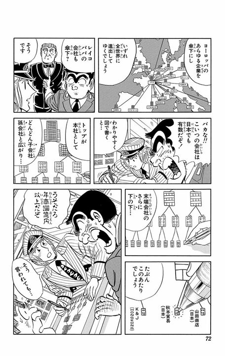 【こち亀】全女性キャラのなかで最強の富豪は誰？ ファッション、工業、不動産、人材の巨大ネットワークを設立し、年商は7兆円！_8