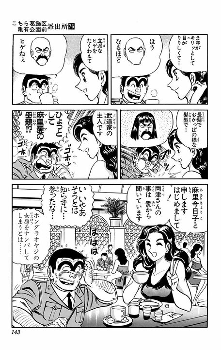 【こち亀】両さんが珍しくナンパ!! 「あのよかったらお茶でも！」「じゃあ10分だけね」 アメ車をかっ飛ばす美女のまさかすぎる正体…_19