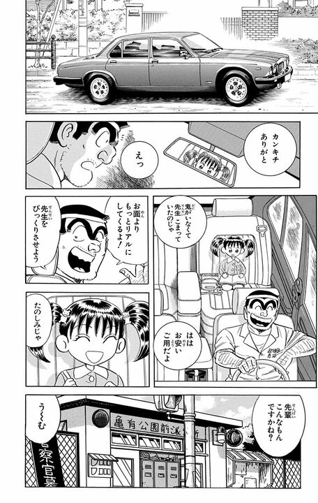 【こち亀】幼稚園の節分で本気を出した両さんが“鬼”になるも…なぜか日本を巻き込む「お尋ね者」になる衝撃的展開とは_4