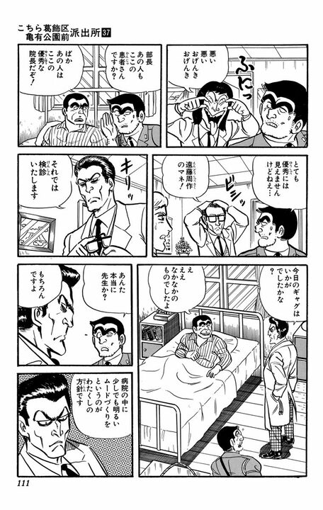 【こち亀】大原部長vsストレス...その原因は言わずもがな？ 「両津の顔見たら頭が痛くなってきた」_12
