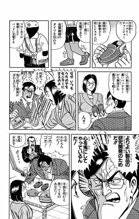 【こち亀】屈指の常識人? ハイテク至上主義な夫の“子育て観”に妻がブチぎれ！ 「花を見てきれいだという普通の感情がないのよ！」_6