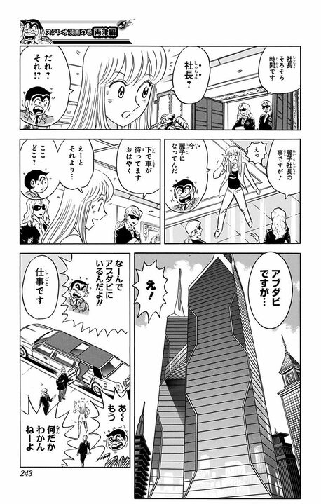 【こち亀】両さんの中に麗子、麗子の中に両さん…真ヒロインとしての魅力が入れ替わり騒動で際立つ!_5