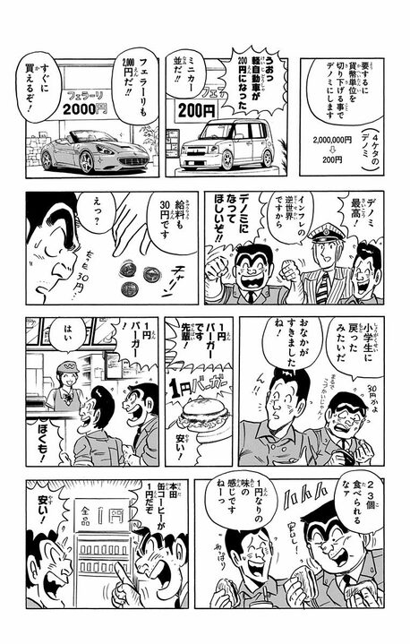 【こち亀】コーヒー2000円、服200万、軽自動車2億円....究極の100倍インフレ社会で見た衝撃の値札たち_18