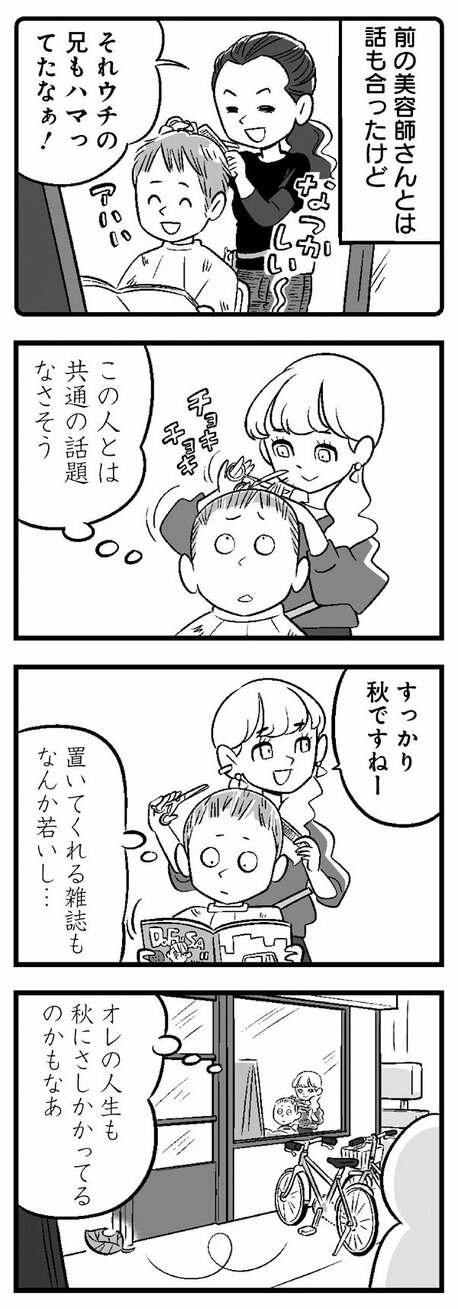 【漫画】他人の「ハゲ」「薄毛」を指摘しづらい風潮は「いい世の中になった」のか「昔のほうがよかった」のか。1つだけ間違いなく言えることとは？_8