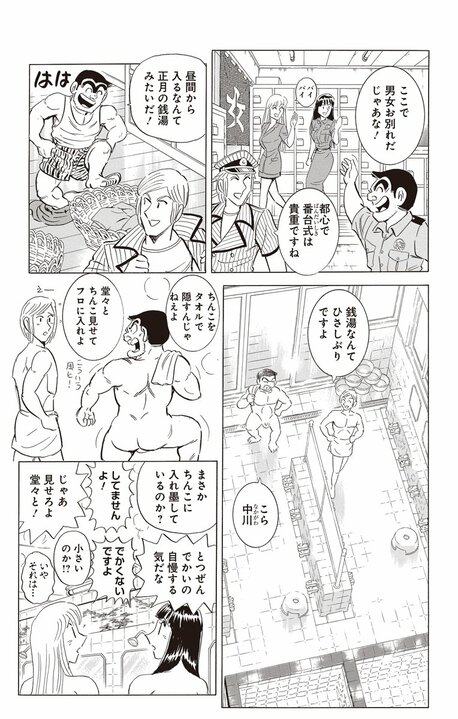【こち亀】下町の銭湯が舞台の名作マンガとのコラボ！ 番頭のブラジル人女性と温かな交流が始まるはずが…_7
