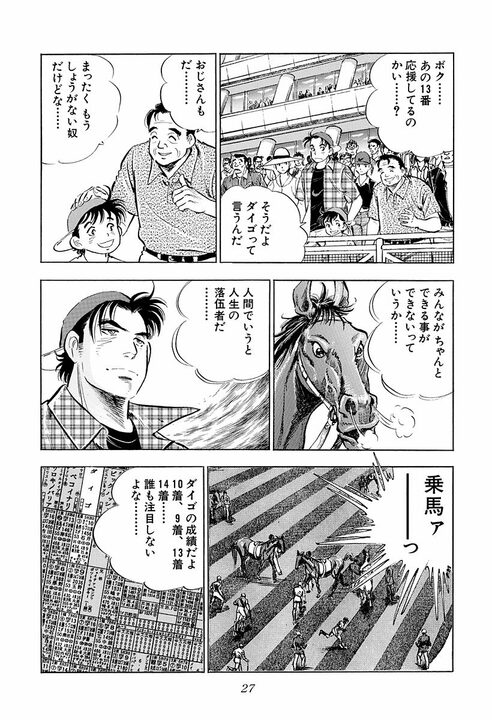 誰にでもできる仕事ができない人は“落ちこぼれ”なのか？ 『サラリーマン金太郎』が描いた“人並み”論_23