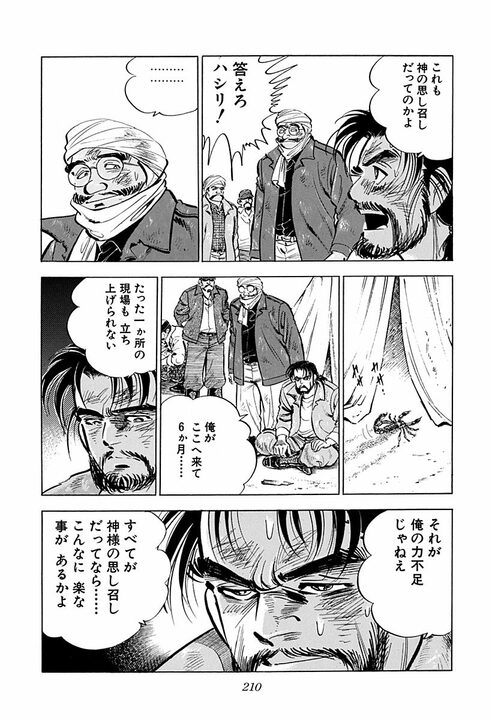 「黒だったら死ぬ」砂漠でサソリに刺されて死を覚悟…　金太郎を追い詰めた劣悪な労働環境_6