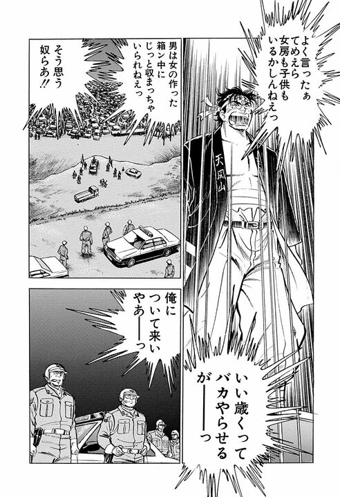 現役サラリーマンが6000台を率いて役所やヤクザ事務所に特攻…　『サラリーマン金太郎』の規格外すぎる報復_14