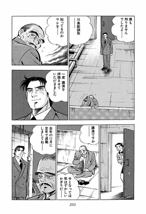 年賀客100人超えが退職後はゼロに…元銀行副頭取の孤独に金太郎が寄り添う_31