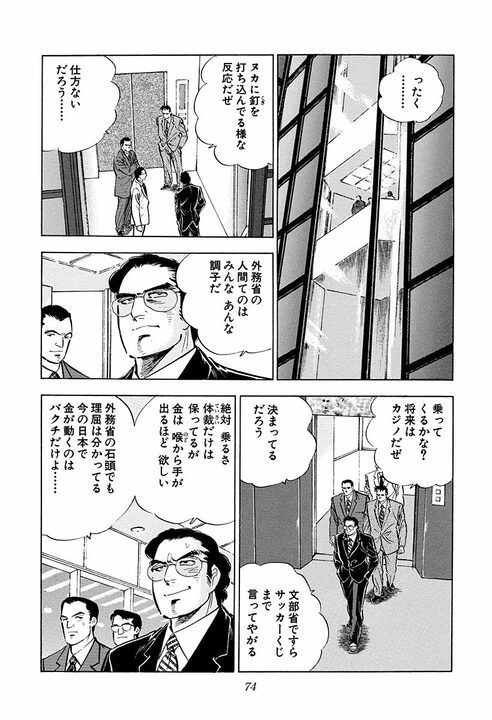 年間200億の利権にあぐらをかくな… サラリーマン金太郎がヤクザに叩きつけた“努力しろ”という言葉_12