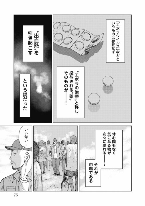 【漫画】「警察も近づかないリベリアの共同墓地に踏み込んでいく、スラム街の住人やギャングより一番ヤバい人がプロデューサーなんです」『ハイパーハードボイルドグルメリポート新視覚版』_33