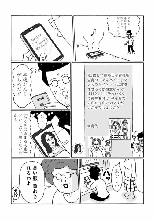 【漫画】容姿端麗なハイスペック女性からまさかの告白…なぜ年収200万円の48歳漫画家に？「ものスゴい性癖があるのかも…」_4