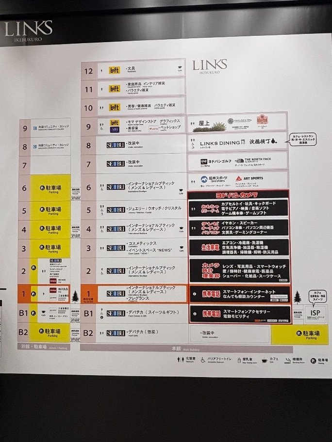 ヨドバシカメラのトイレは4階と5階にある