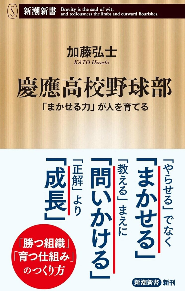 【夏の甲子園、開幕！】昨年の優勝校・慶應高校野球部の組織論から、中間管理職はじめビジネスパーソンが学べることとは？_3