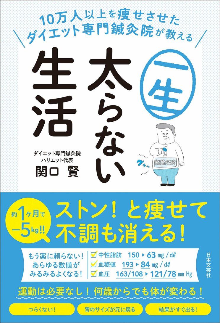 女性も50代以降は内臓脂肪型肥満が増える！ “週1夜断食”で作る、心身に負担ナシの最強の細胞とは_4