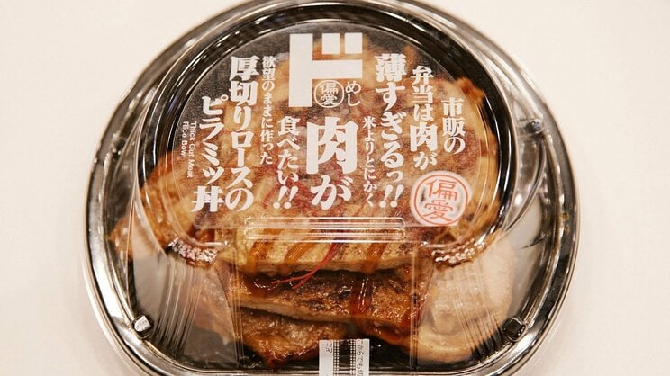 欲望のままに作った厚切りロースのピラミッ丼：598円(税込646円)