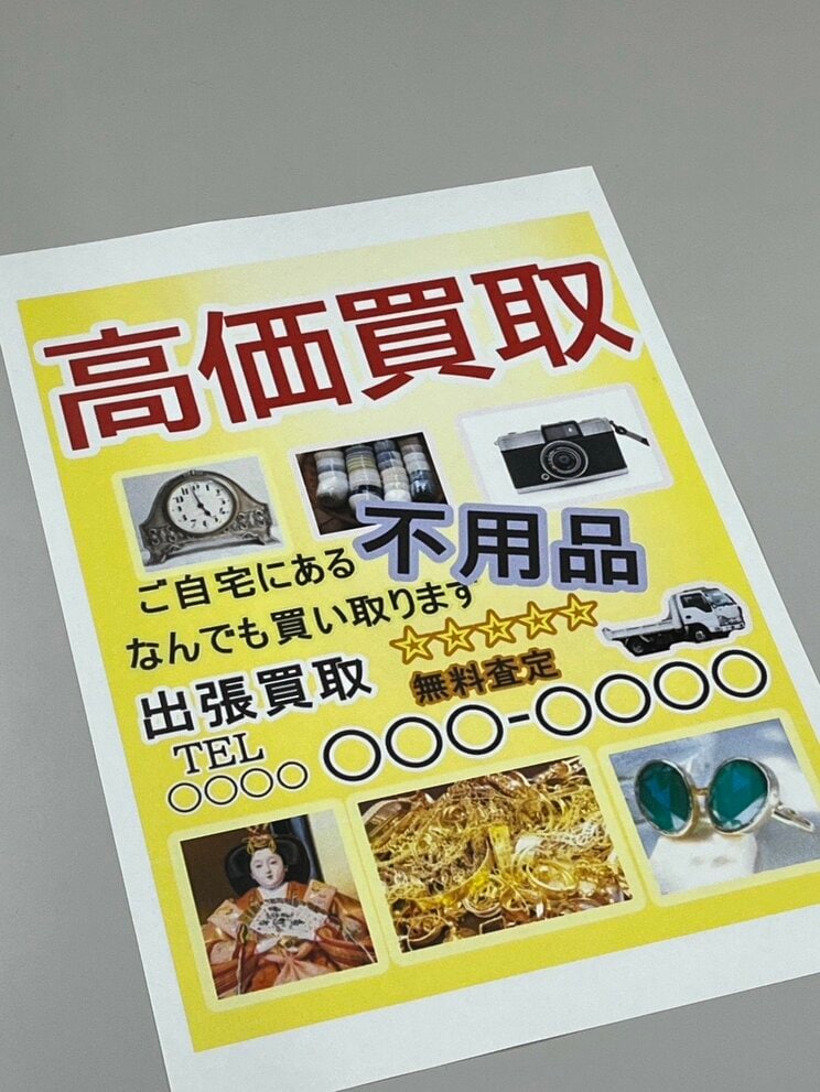 〈悪質押し買い業者のヤバすぎる手口〉「不用品なんでも買い取ります」のウソ…ツーブロックのヤカラが来訪、日用品には見向きもせず「貴金属かブランド品ないですか？」買い取るまで帰らず消費者庁も注意喚起_9