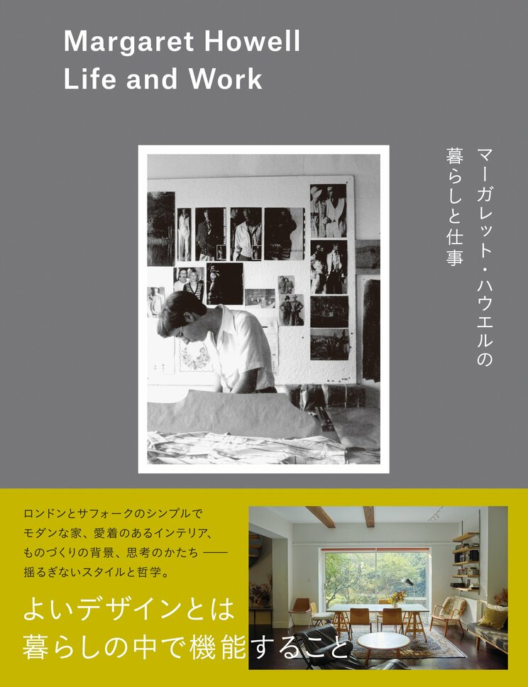 マーガレット・ハウエルの暮らしと仕事 Margaret Howell Life and Work