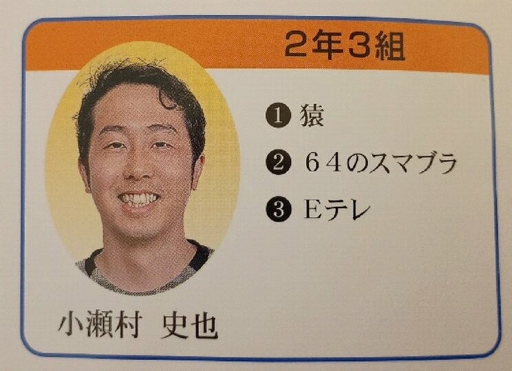 小瀬村容疑者（広報誌より）