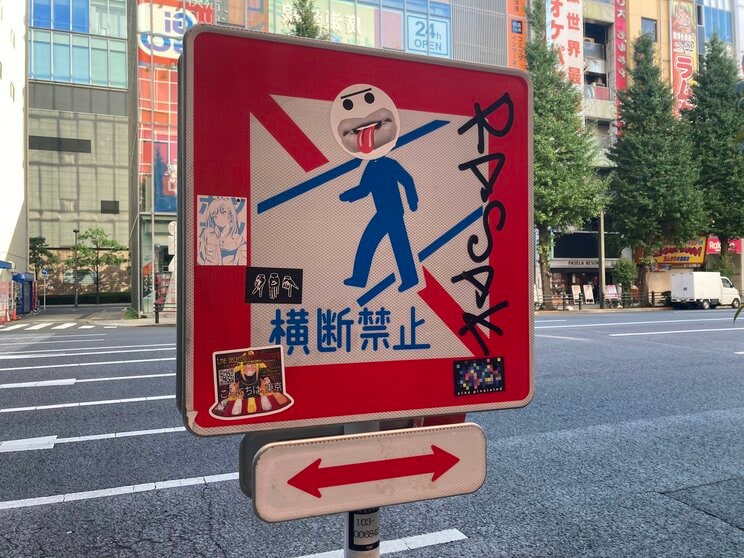 落書きされた道路標識（秋葉原PLUS（＋）提供）