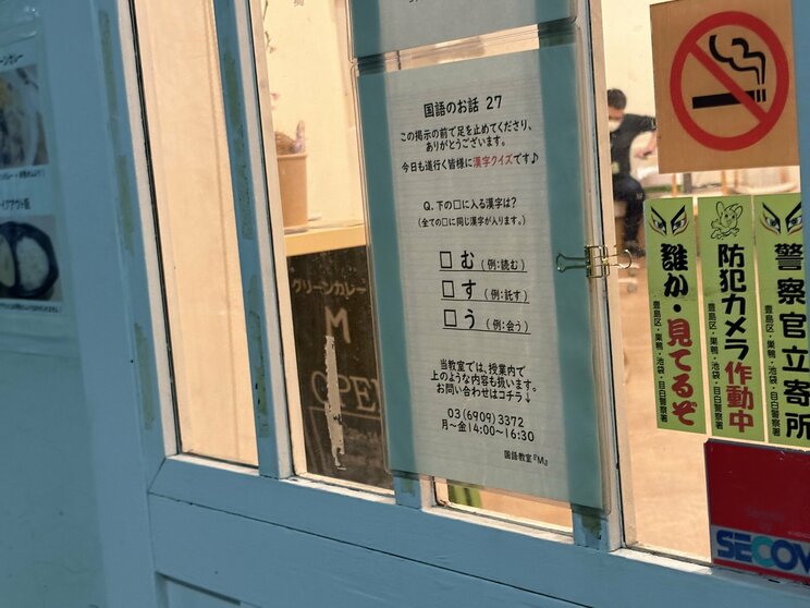 店の扉には国語に関する問題も掲示（写真／集英社オンライン）