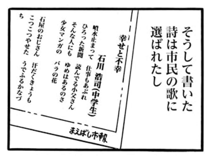 【漫画】何をやっても失敗だらけの石川少年「そんな不器用なボクを笑ってくれるならそれでいいじゃん！」といつの間にか人前で…(0)_11