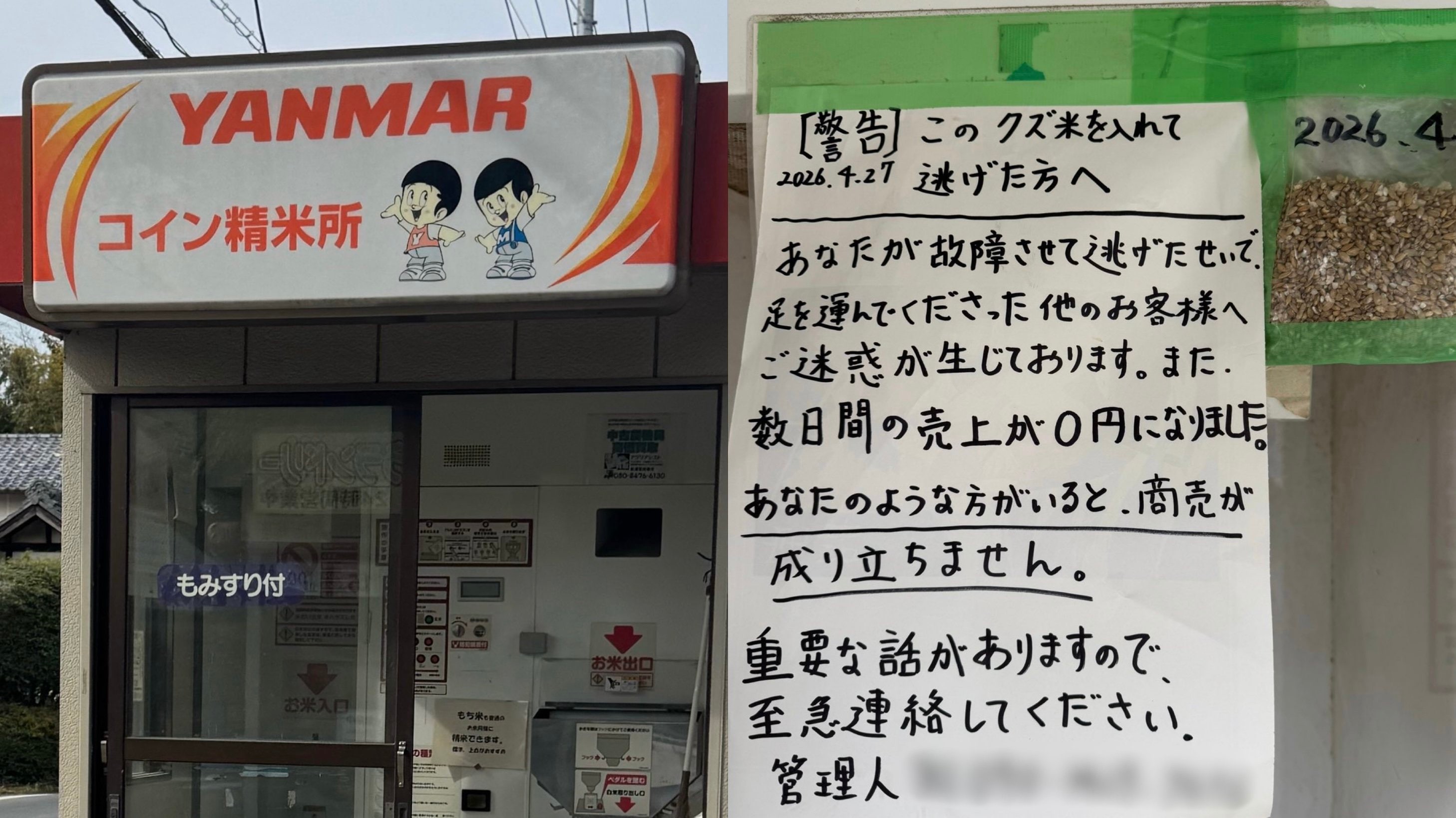 精米機欲しい方連絡下さい。 人として最低な行為」コイン精米機に“くず米”混入で稼働停止に
