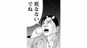 【相原コージ】「死なないでね…」「死なない死なない。絶対死なないと約束するから」息子からの懇願に約束するうつ病の父だったが……