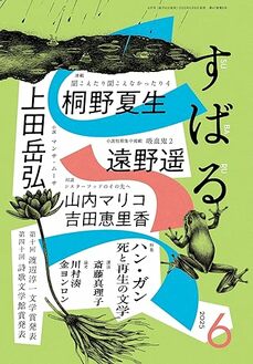 すばる　2025年6月号