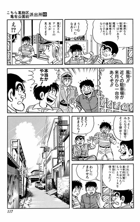 【こち亀】東京の土地が高すぎる！　バブル景気中からあった“駐車場問題”とは 「家から駐車場まで30分歩いて…」_17