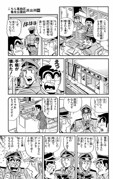 【こち亀】「情報は資産ですから」 90年代の試験的すぎた社員手帳「電子化」の末路…機械音痴の部長が周りに迷惑をかけまくって_17