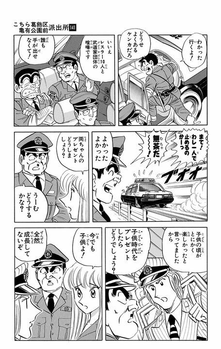 【こち亀】至上の誕プレは金額じゃなくて“思い出”!? 中川の財力で両さんの子ども時代の風景が完全再現され…_9