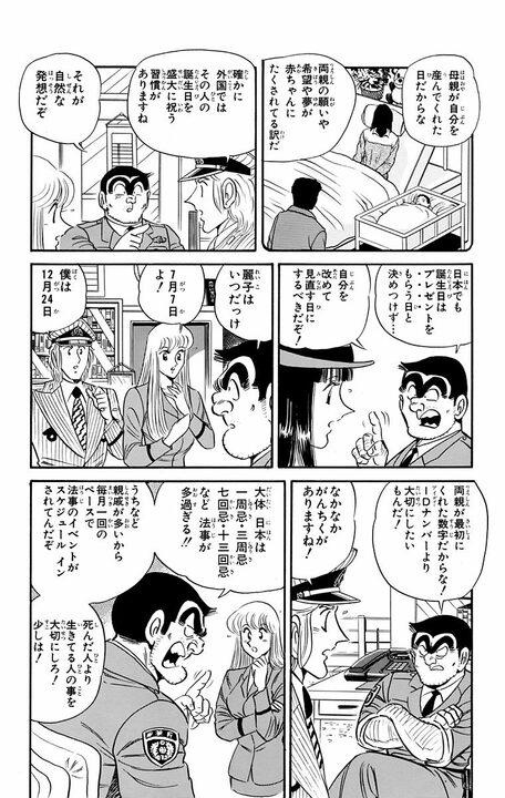 【こち亀】屈指の名言「悩んだらまず『生きる』モードに切り換えてからスタートだ！」誕生の瞬間…のはずが実はただの無駄話だった？_4