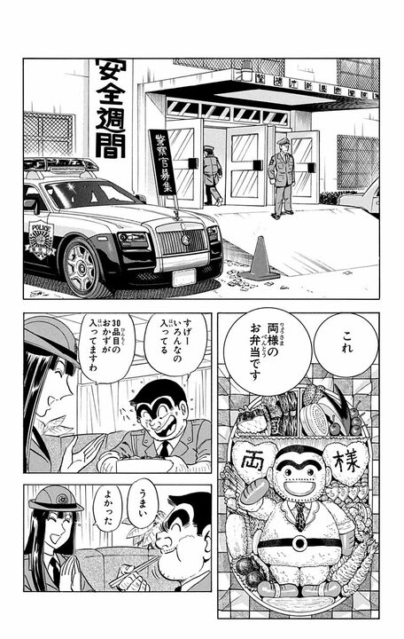 【こち亀】人気小説家の正体は…現役の幼稚園児!? しかも内容は専門家も納得の歴史ものだった!_2