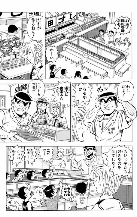 【こち亀】大阪の廃校になる小学校に江戸前の味を届ける！ 500kmの長距離出前寿司は成功するのか？_13