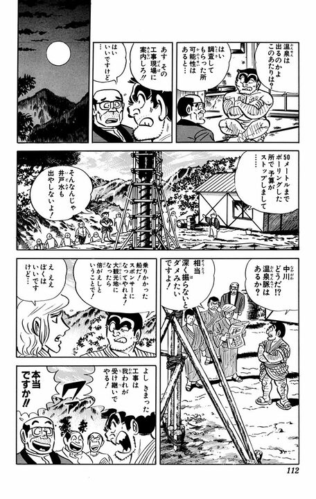 【こち亀】「ぎゃあっちっちぃ！」幻の温泉は600℃のマグマだった…それでも生還する不死身男の灼熱サバイバル_12