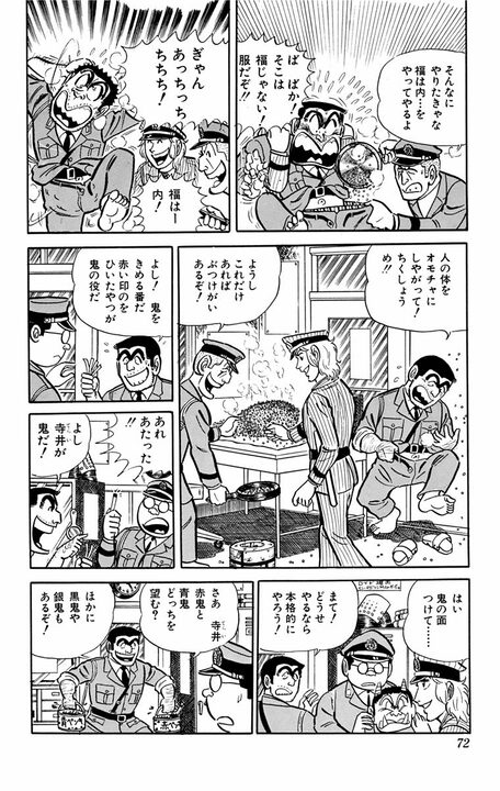 【こち亀】無病息災どころじゃない！ ゆるくすごすはずが…節分の日に両さんたちが大量の豆で派出所をカオスにしたワケ_9