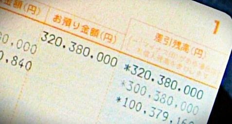 当選金が振り込まれた通帳