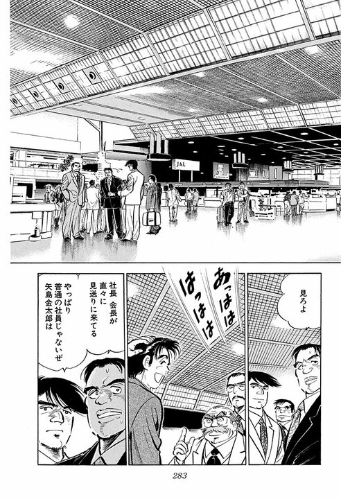 恋人の娘「16歳アイドル」とホテルで二人きりに… 猛アプローチに『サラリーマン金太郎』が下した答え_3