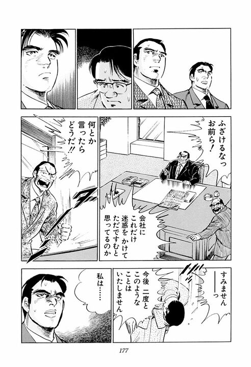 【夜のクラブで暴行沙汰】社員のトラブルに社長はどう向き合うべきか? 『サラリーマン金太郎』が“上に立つ者の器”を突きつける_41