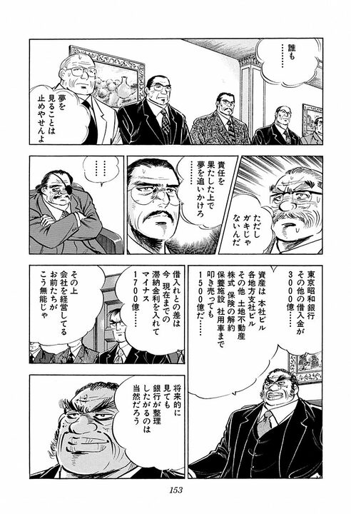 3歳で別れた父が“命”を懸けて息子を守る…『サラリーマン金太郎』絶体絶命の金太郎を救った父の覚悟_15